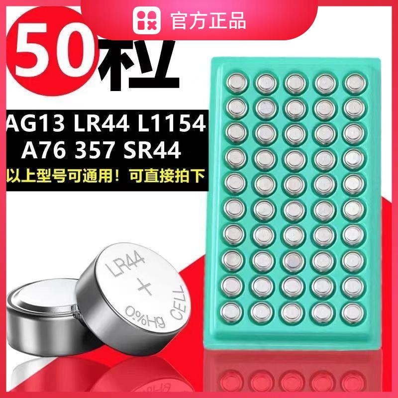 LR44纽扣电池AG13电子手表