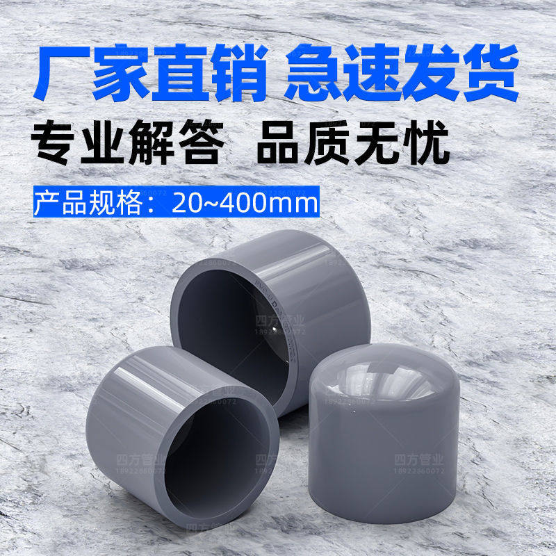 pvc管帽封头盖塑料管堵4分堵盖暖气片堵水管塞子堵头20 25 32 mm