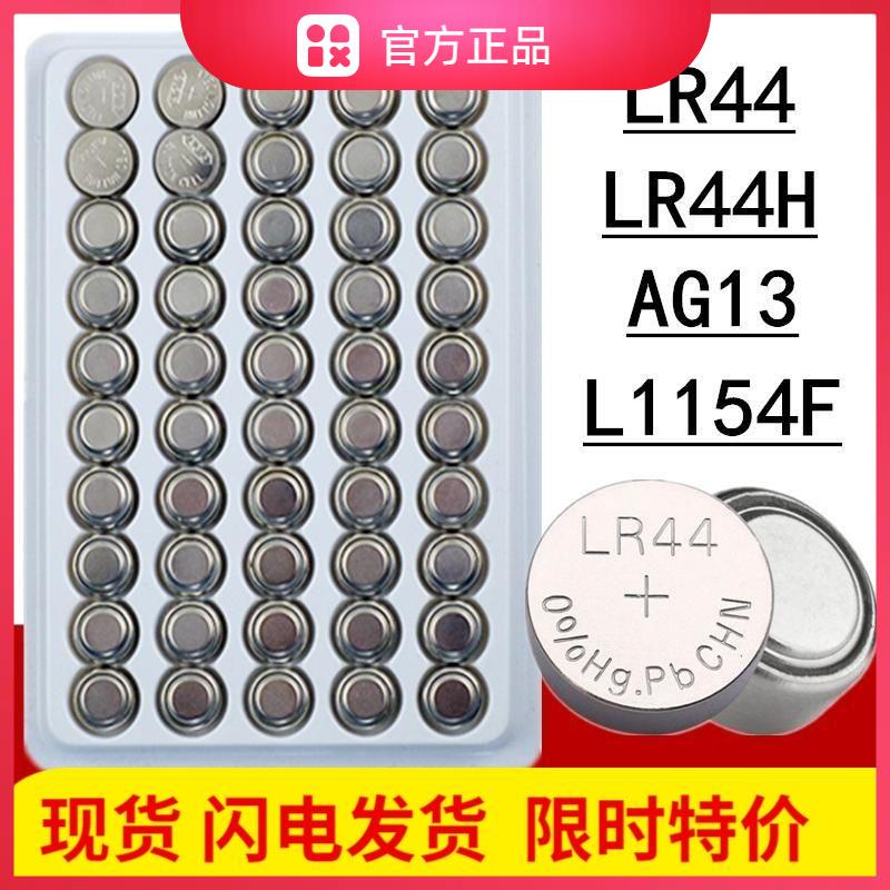L1154F/LR纽扣电池AG13H