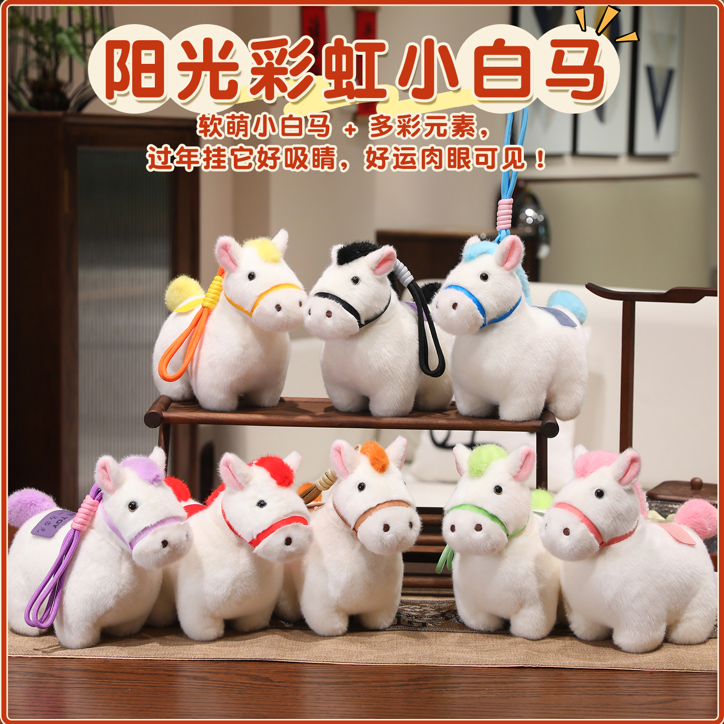 阳光彩虹小白马可爱毛绒玩具玩偶马年吉祥物布娃娃年会定制礼品