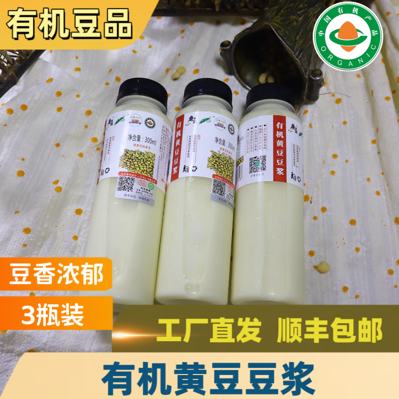 姚记有机黄豆豆浆300ml*3瓶顺丰发货营养美味豆香浓郁