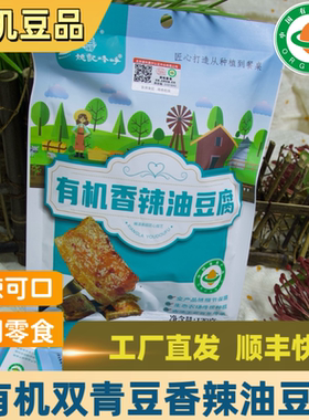 姚记有机油豆腐休闲零食开袋即食