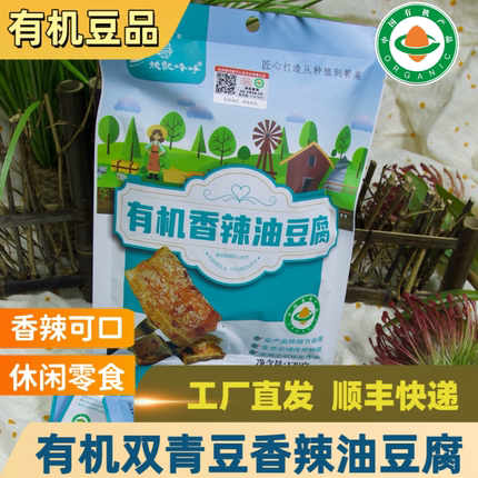 工厂直发有机香辣味油豆腐120g*1袋麻辣素食营养休闲零食开袋即食