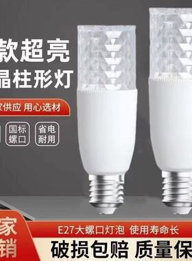 新款超亮LED柱形灯E27螺口水晶灯泡节能省电耐用厂家直销