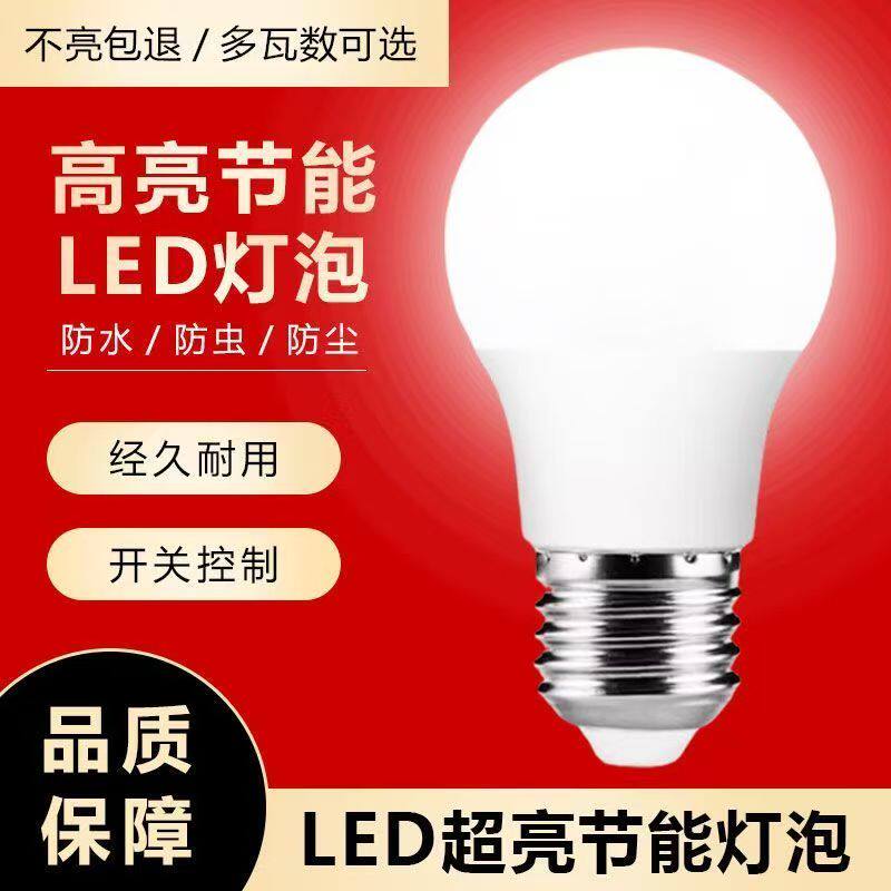 阳凡华LED白炽E27螺口节能灯图片