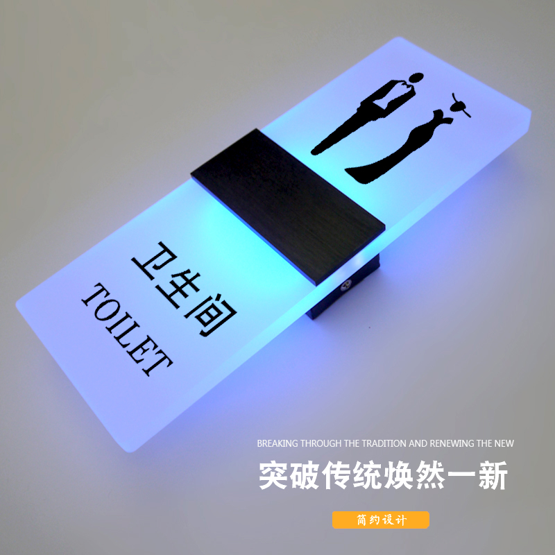 卫生间发光带灯提示牌