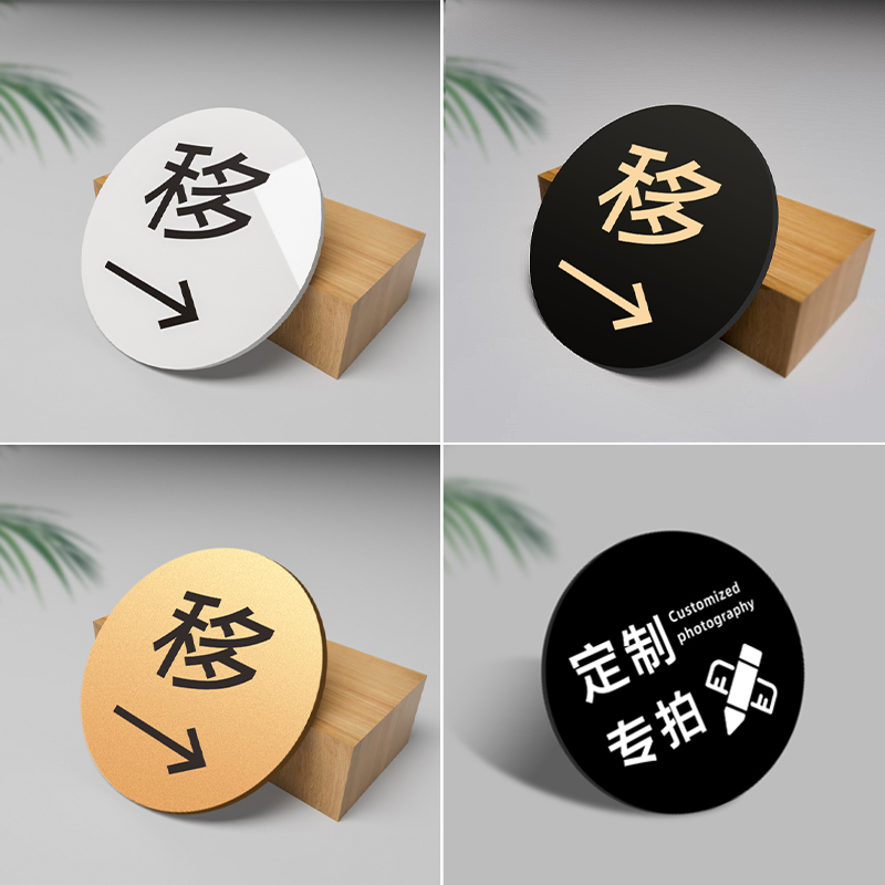推拉字门贴温馨提示牌