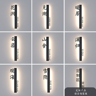 定制发光门牌民宿室内客房房间牌美容院足浴店个性挂牌指示牌设计