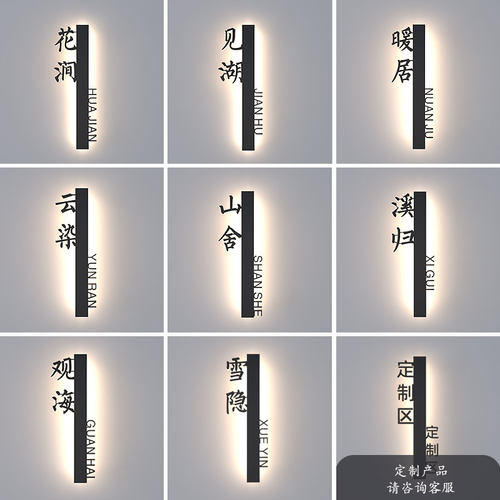 骄众发光门牌定制亚克力