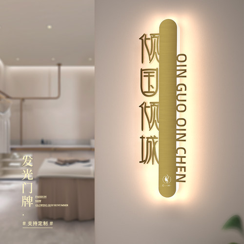 亚克力美容院vip室发光门牌定制