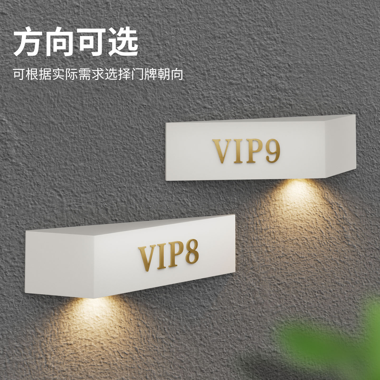 VIP咨询室发光门牌定制