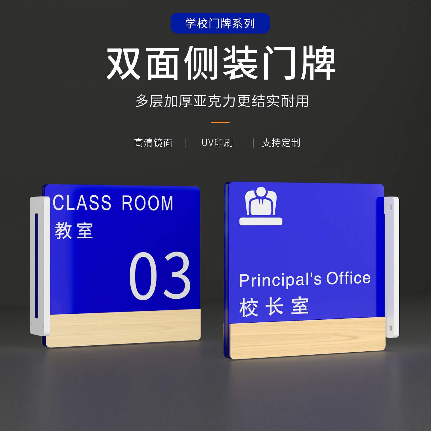 亚克力学校班级门牌标识牌