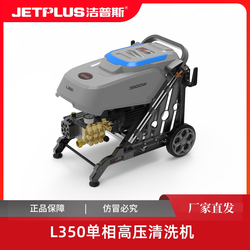 洁普斯L350高压清洗机商用洗车机大功率洗地机全自动超高压水枪