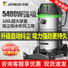 301T工业用吸尘器工厂车间粉尘大吸力大功率强力商用 杰诺JN5400W