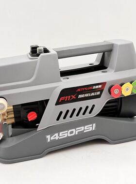 洁普斯F11X高压洗车机220v家用清洗机纯铜无刷感应电机泵便携水枪