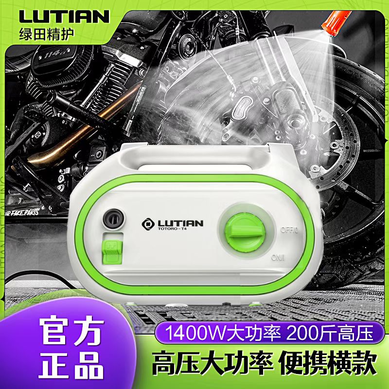 绿田洗车机龙猫便携式家用220v