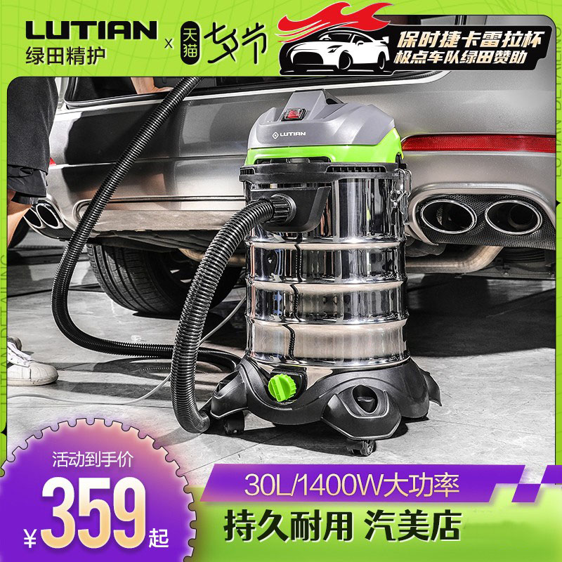 绿田雄风工商业吸尘器大功率30L强力车用吸尘器大吸力洗车店专用