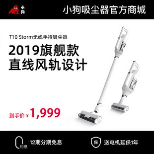 Storm 吸拖一体 T10 小狗正品 无线静音家用吸尘器