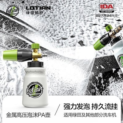 绿田PA壶专用发泡神器