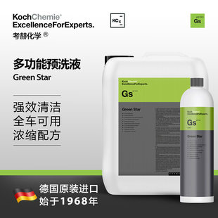 考赫科赫泡沫洗车液Gs清洁预洗液汽车专用强力去污蜡水