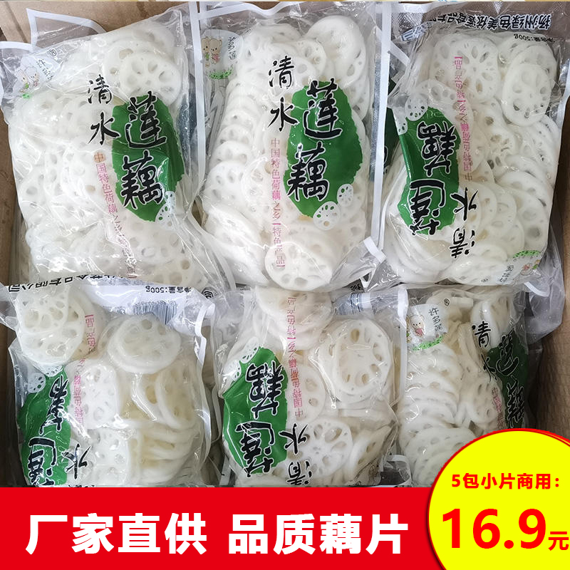 5斤装5包藕片莲藕片商用食材