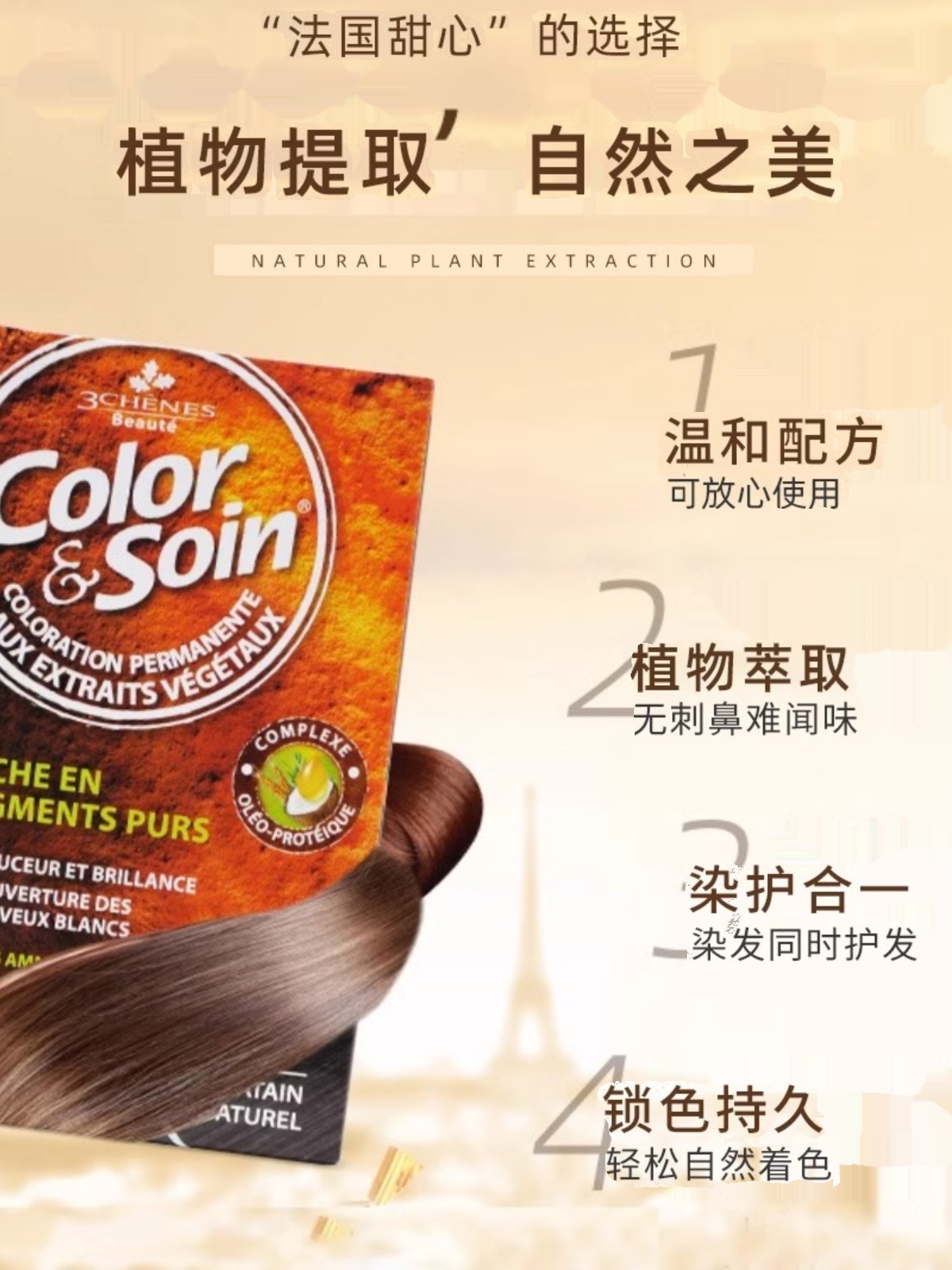 法国三橡树植物染发剂少女在家可用染发膏纯植物染发老年人遮白发