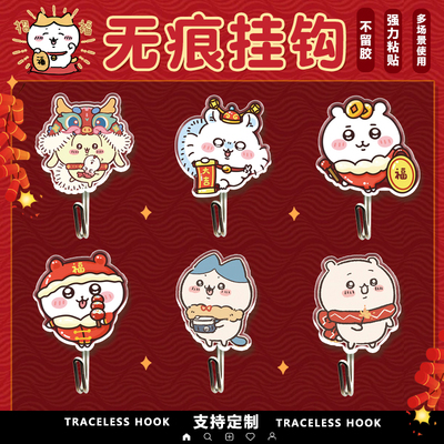 吉伊卡哇小八强力粘胶卫生间宿舍卧室新年免打孔粘钩粘墙浴室挂钩