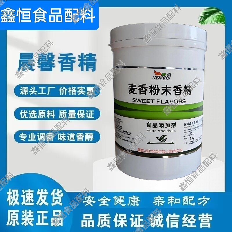 麦香粉末香精食品级水溶性耐高温