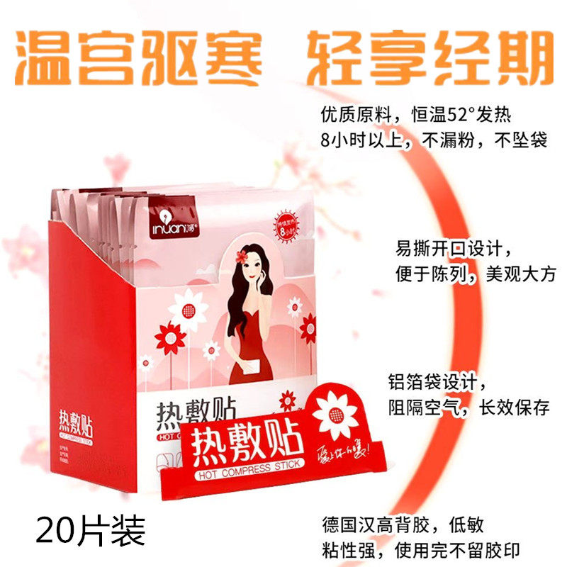 艾暖暖贴宝宝自发热宫暖宝女宫寒调理大姨妈专用暧热贴20正品包邮