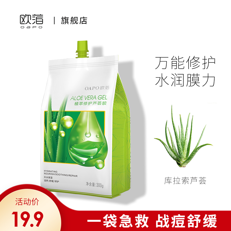 欧萡芦荟胶正品补水保湿祛痘印膏晒后修复舒缓修护凝胶乳液护肤品