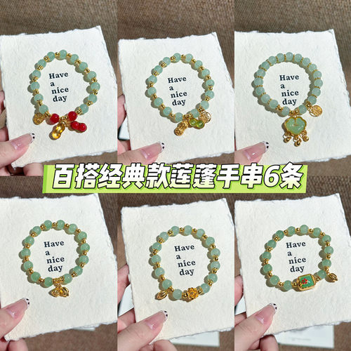 新中式浅绿琉璃手串6条套装复古金色吊坠国风少女配饰闺蜜礼物