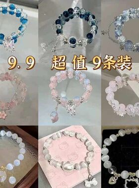 超值九条装手链~甜美森系蝴蝶手链女ins小众设计感学生闺蜜手串女