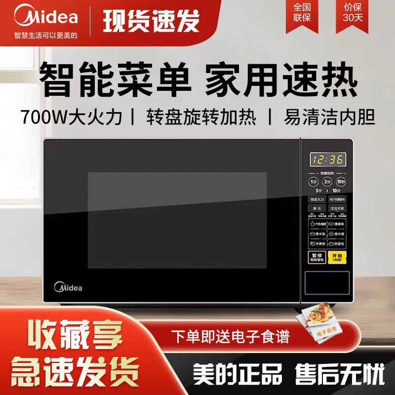 Midea/美的 M1-L213C/213B微波炉家用20L智能多功能转盘全国联保