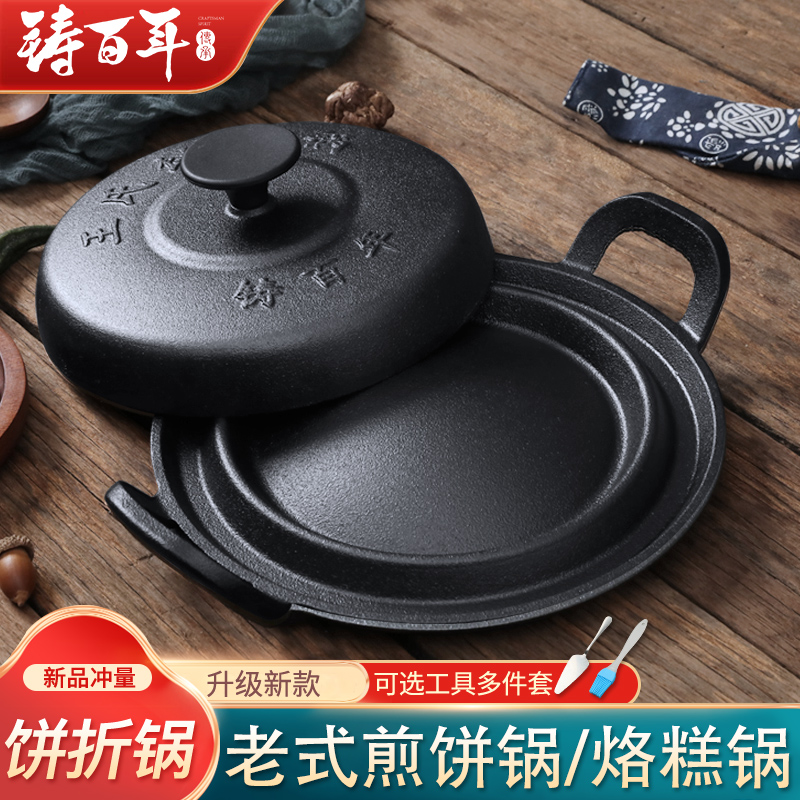 铸铁摊黄儿锅老式煎饼锅家用鏊子耨耨烙糕大号饼折锅无涂层不粘锅