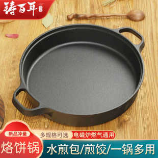 铸铁平底锅双耳煎锅无涂层不粘烙饼锅加厚生铁锅水煎包老式大铁锅