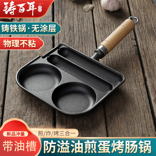 铸百年铸铁烤肠煎蛋锅无涂层