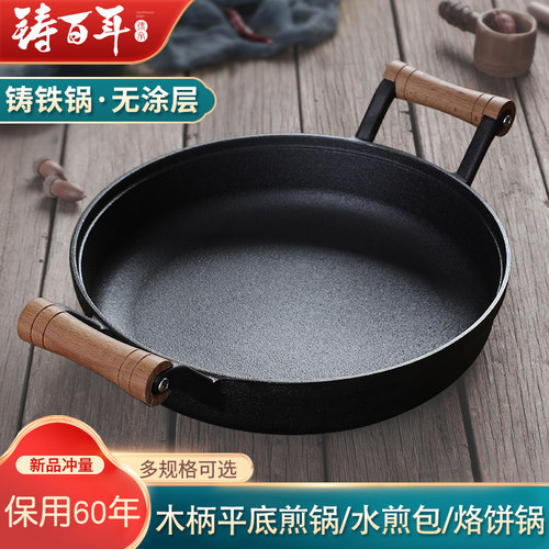 铸铁无涂层双耳平底煎锅