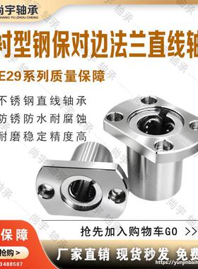 LSE29-d8 d10 d12 d13 d16 d20 d25 d30 不锈钢对边法兰直线轴承