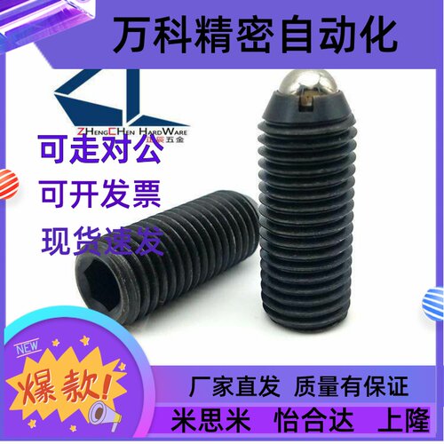 12.9级球头柱塞BPSLS3/4/5/6/8/10/12/16-20/30/40/50/60/ZAD01