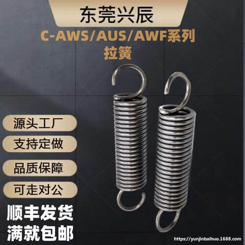 C-AWS/AUS/AWF3/4/5/6/8/10-10/15/20/25/30/35/40/45/50拉伸弹簧