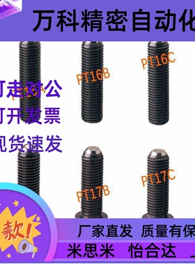 平面PT16A-1020/1250/1625/1635/1645/2060 动向钢珠螺杆夹具螺丝