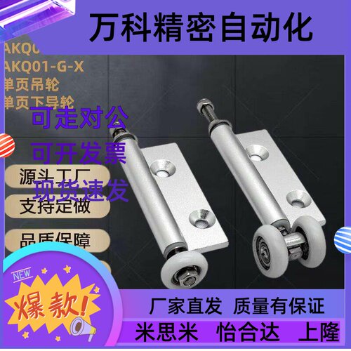GX门框部A分单页吊轮GD单页下导轮AKQ01-G-D/X-2463L/2463R