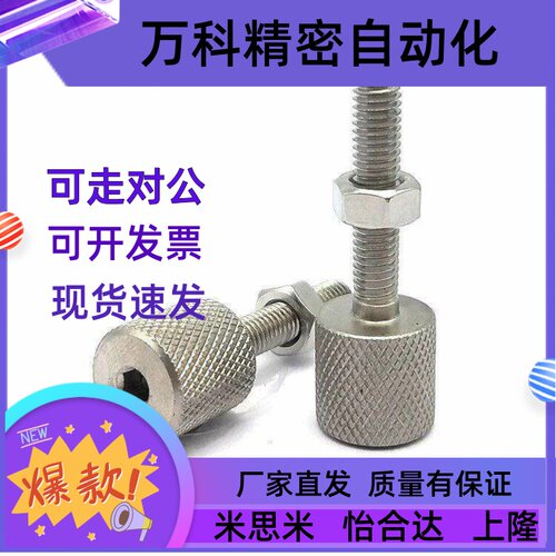 ANKSS3/4/5/6/8/10/12旋钮滚花调整螺栓内六角孔 细牙不锈钢PAT81