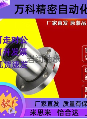 直线圆法兰运动轴承LME01/02/03-d8/d10/d12/d16/d20/d25/d30/d35