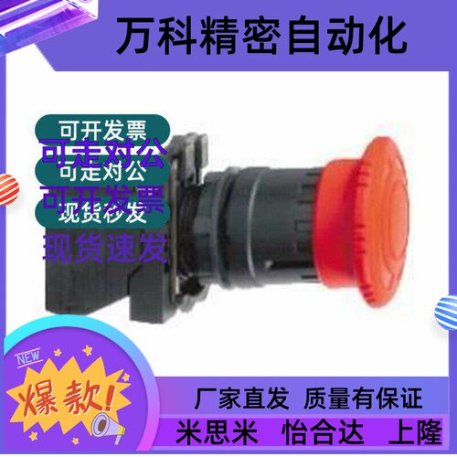 替代怡和达急停按钮开关XB5AS542C