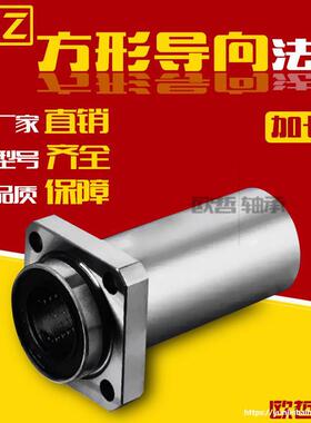 加长导向嵌入式方法兰直线轴承LMKP 10 12 16 20 25 30 40 50LUU
