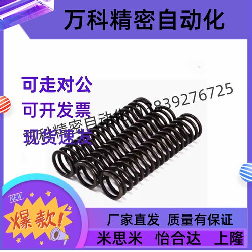 米斯米UM/UH4/5/6/8/10/13/16/20-5/10/15/20/25/30/45压缩弹簧