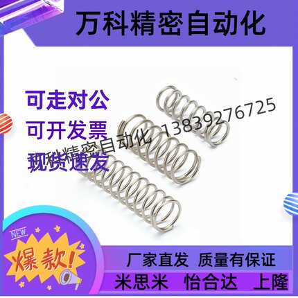 米斯米UF/UR/UL2/3/4/5/6/8/10/12/13/16/20-510234678压缩弹簧