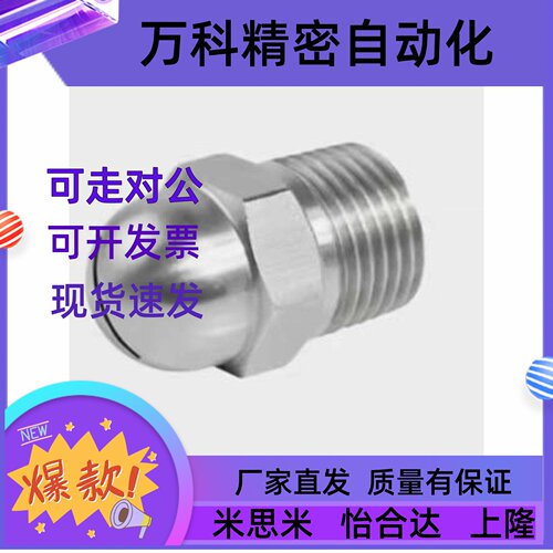 NZAK1 2-0.6-0.8-d1.0-1.2-1.6/8 NHR05喷头 喷嘴 扇形 固定型