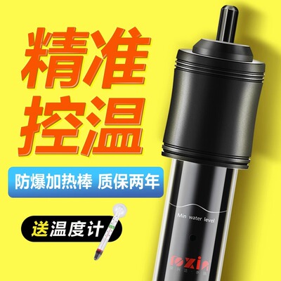 荣兴达防爆玻璃水草缸加热棒